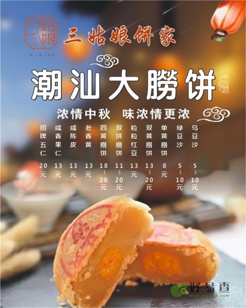 三姑娘-潮汕大朥饼2-1